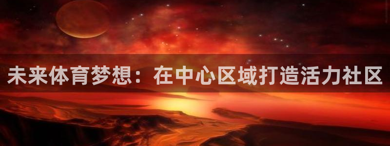 MK体育官方正版app娱乐代理怎么样
